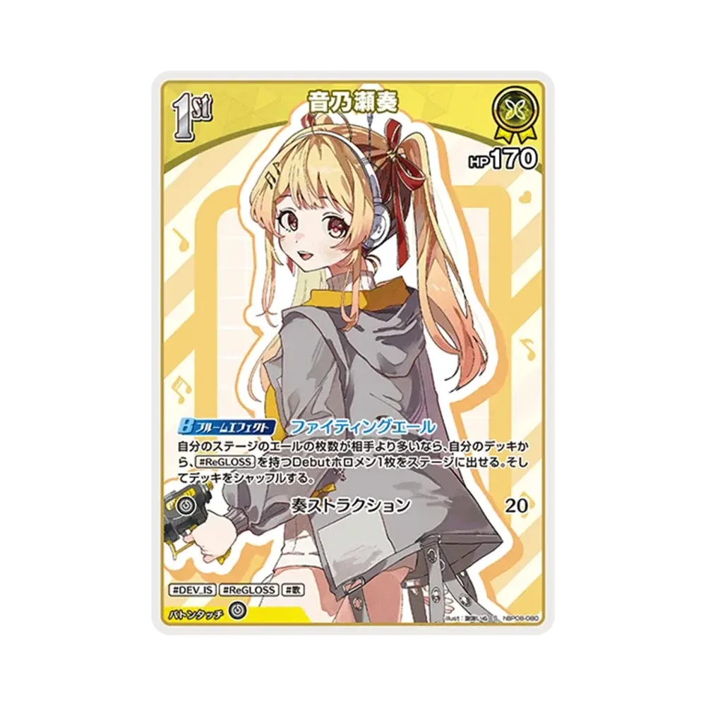 音乃瀬奏 S [hBP08-080](ブースターパック「バウンサーバウンド」)