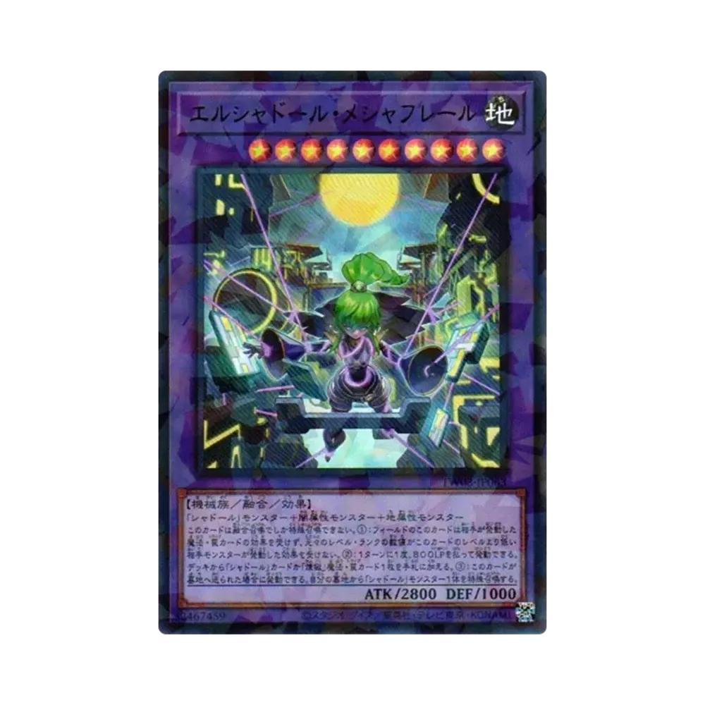 エルシャドール・メシャフレール URP [TW03-JP063](ターミナルワールド 3)
