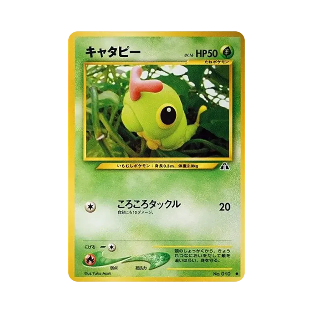 キャタピー ● : 旧裏 [neo2 No.010](ポケモンカード★neo 拡張パック「遺跡をこえて...」)
