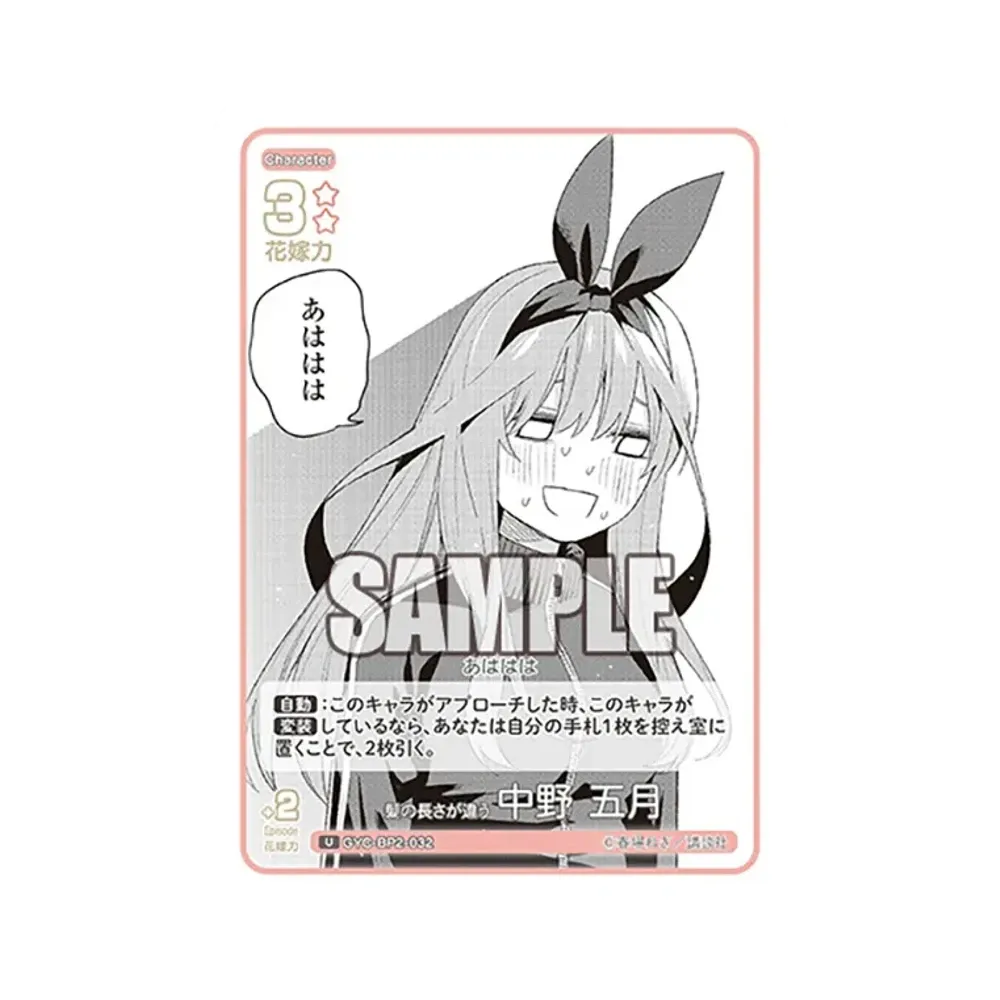 髪の長さが違う 中野 五月 U [GYC-BP2-032](ブースターパック「かけがえのない存在」)