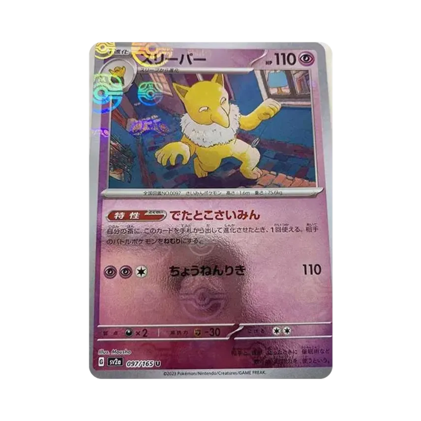 Hypno Master Ball Mirror (097/165)
