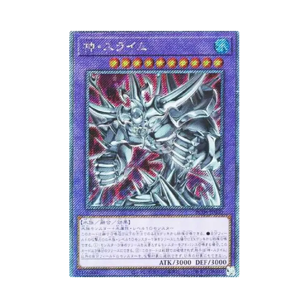 神・スライム EX-SE[RC04-JP030](レアリティコレクション クォーターセンチュリーエディション)