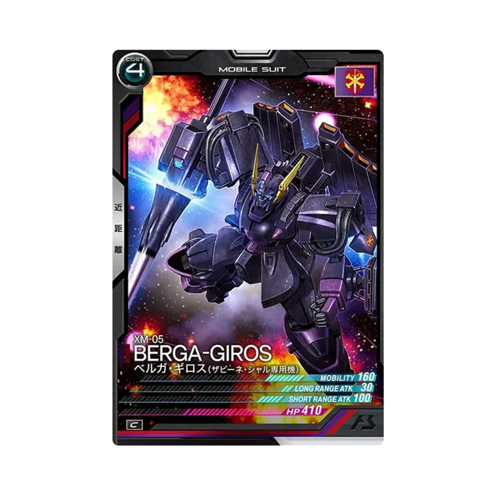 XM-05 ベルガ・ギロス(ザビーネ・シャル専用機) C [UT06-014](機動戦士ガンダム アーセナルベース「ユナイトライブ シーズン 6」)