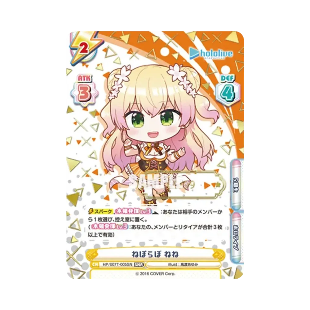 ねぽらぼ ねね SNR [HP/007T-005SN](トライアルデッキ「ホロライブプロダクション ver.ホロライブ5期生」)