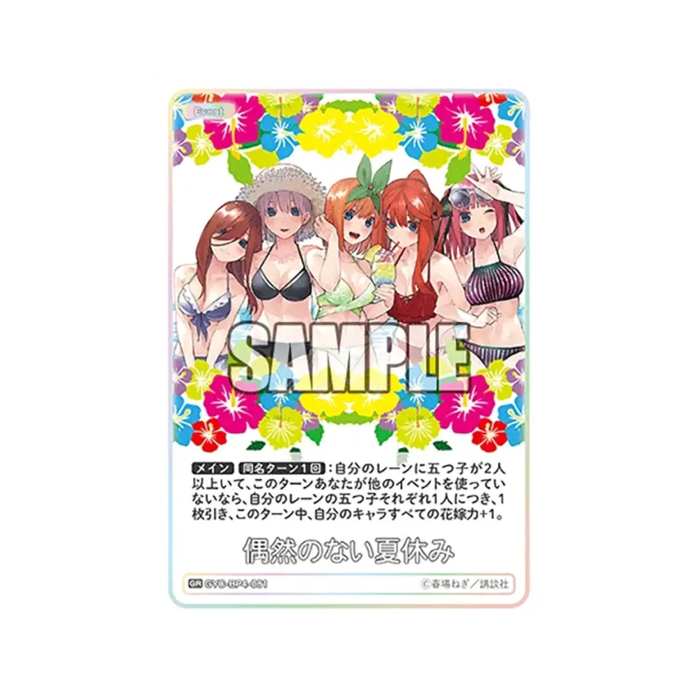 偶然のない夏休み GR [GYC-BP4-081](ブースターパック「偶然のない夏休み」)