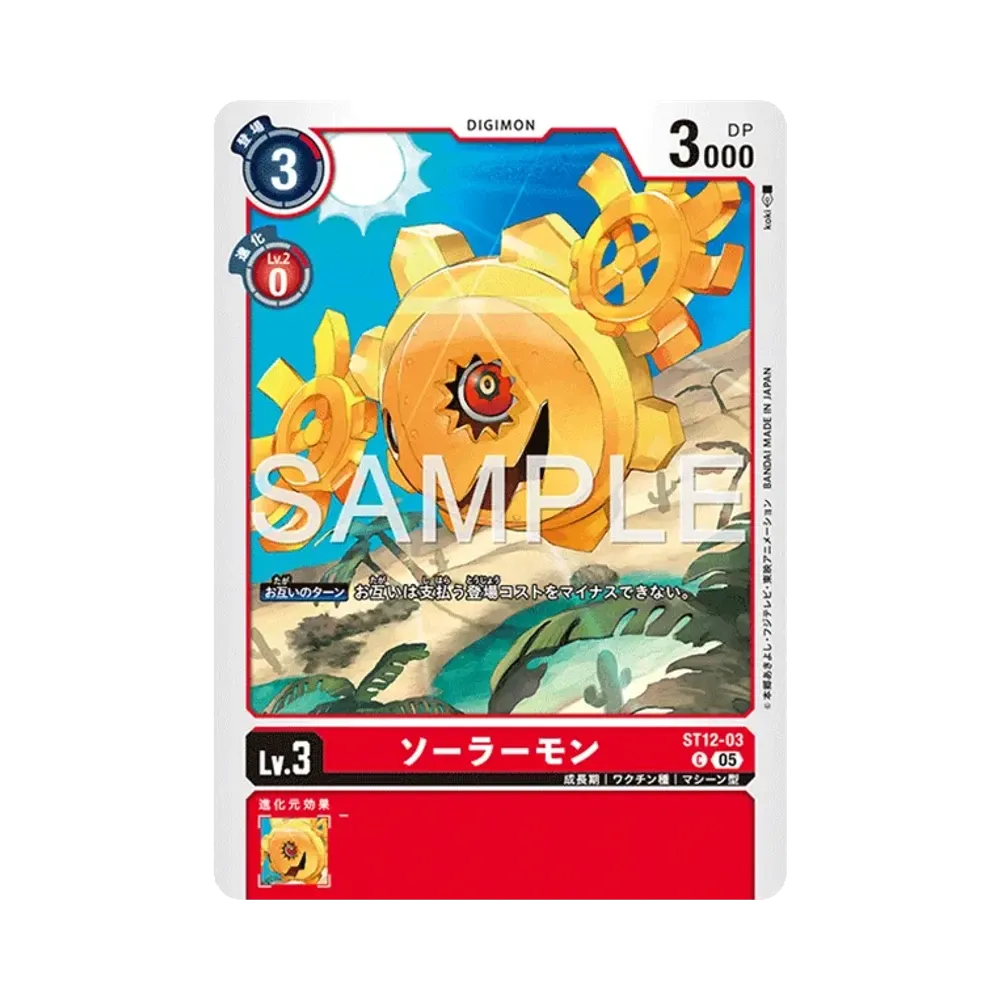 ソーラーモン C [ST12-03](アドバンスブースター「デジモンジェネレーション」)
