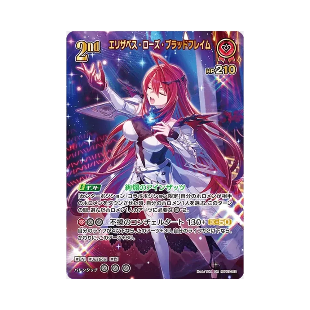 エリザベス・ローズ・ブラッドフレイム UR [hBP07-049](ブースターパック「ディーヴァフィーバー」)