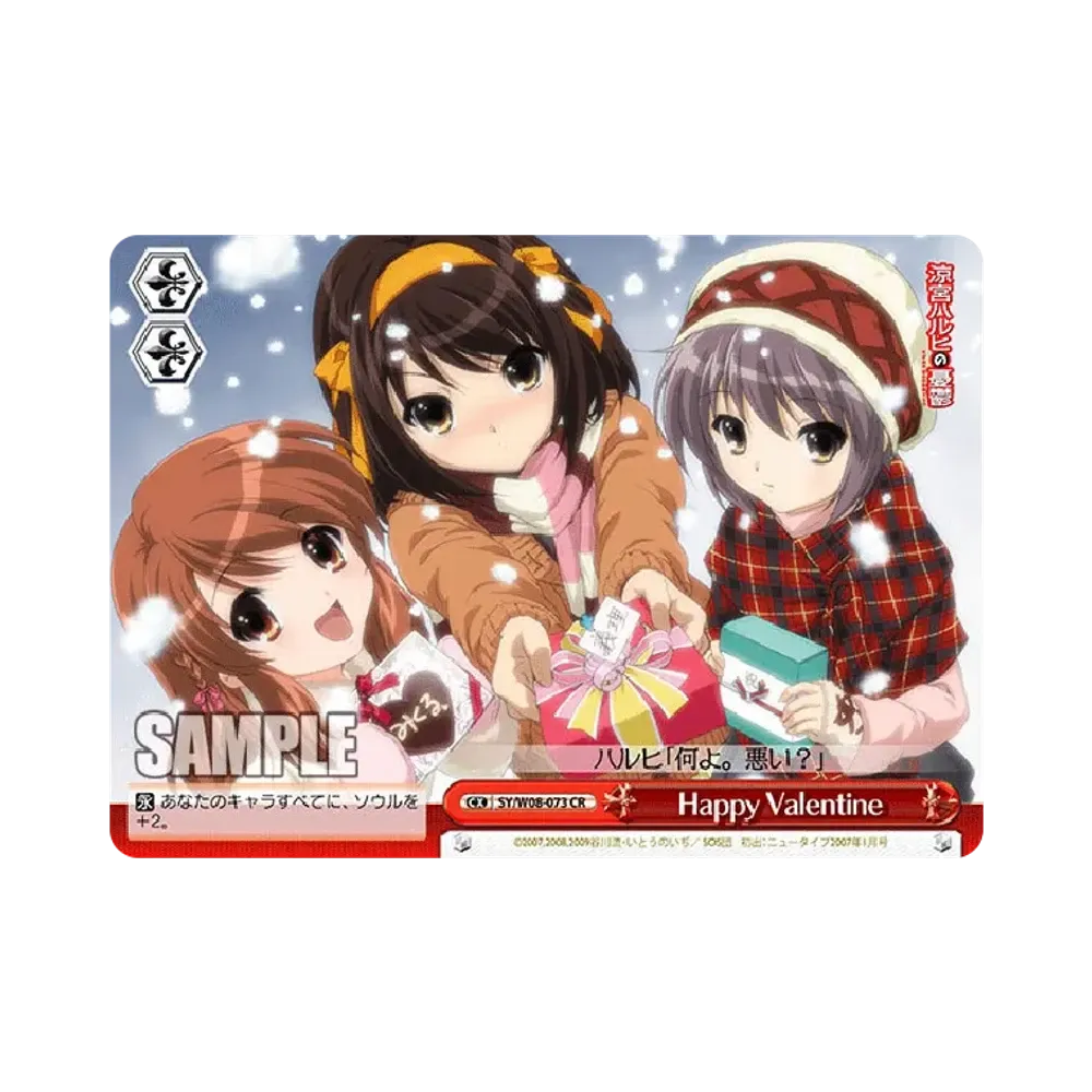 Happy Valentine CR [SY/W08-073](ブースターパック「涼宮ハルヒの憂鬱」)