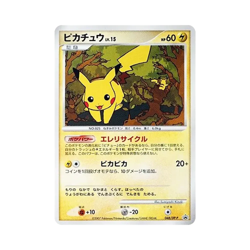 PSA10】ピカチュウLV.15 [DP-P 048](プロモーションカード「とりかえっ