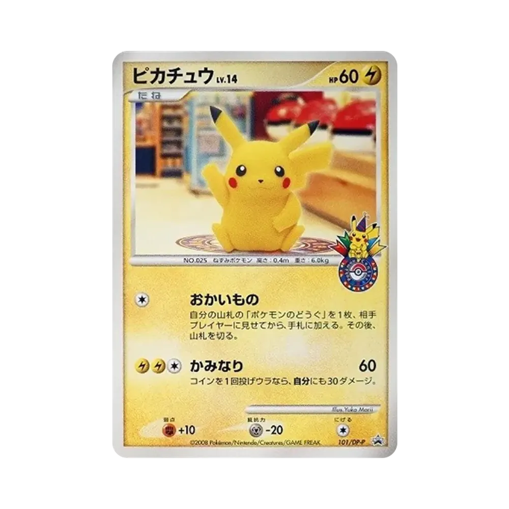 ピカチュウ 名古屋: プロモ[DP-P 101/DP-P](プロモーションカード「DP-P」)