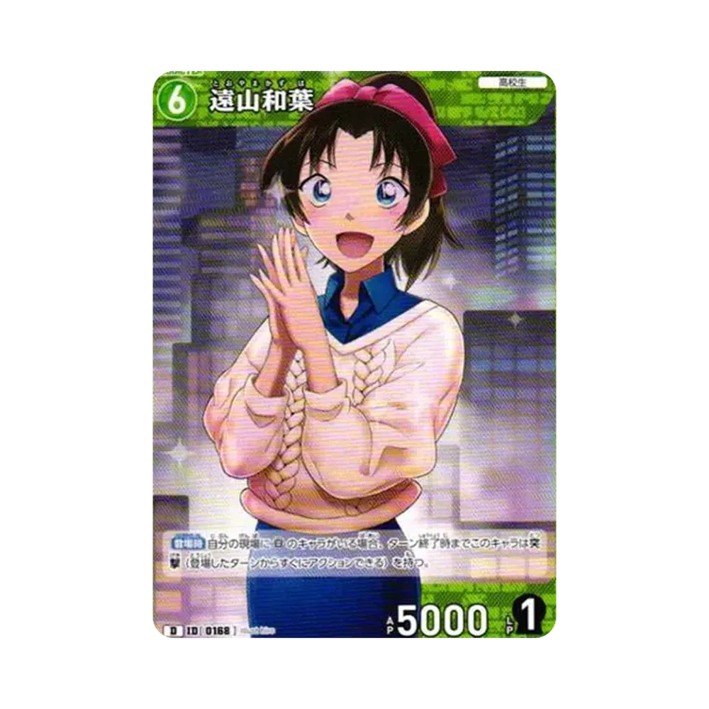 遠山和葉 D [0168](テーマデッキ「服部平次VS怪盗キッド」)