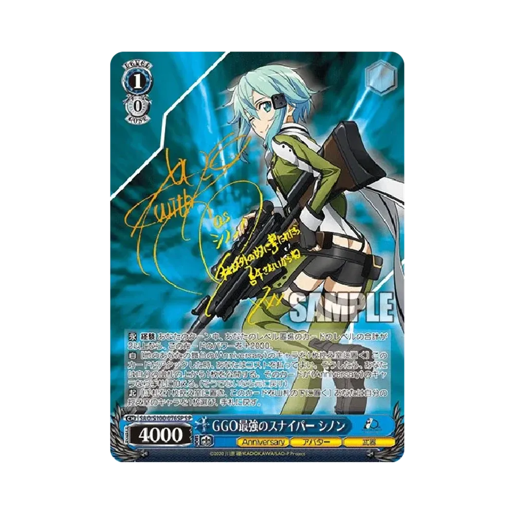 GGO最強のスナイパー シノン SP [SAO/S100-076SP](ブースターパック「アニメ ソードアート・オンライン 10th Anniversary」)