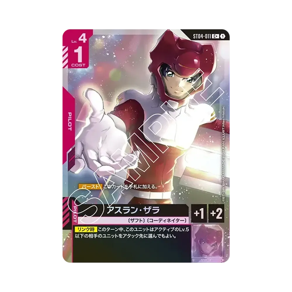 アスラン・ザラ C+ [ST04-011](スタートデッキ「シードストライク」)