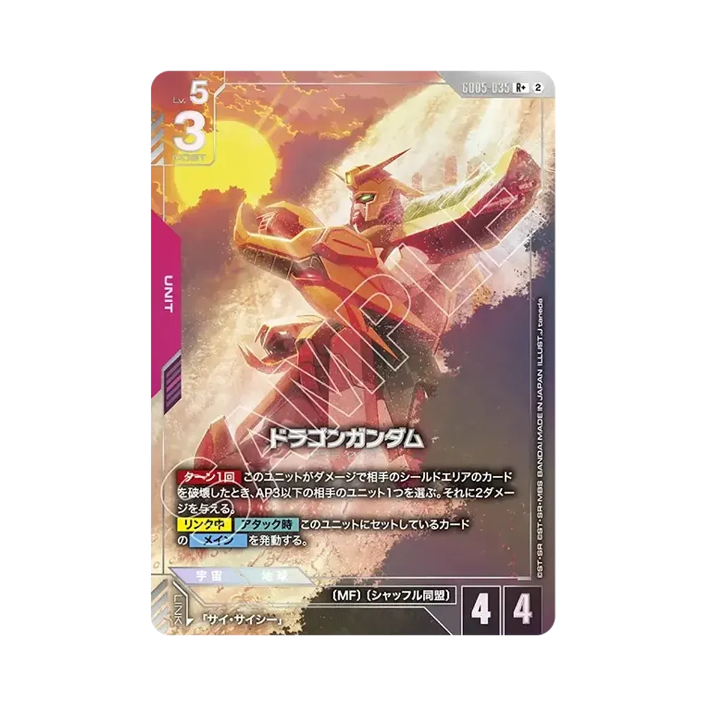 ドラゴンガンダム R + [GD05-035](ブースターパック「フリーダム アセンション」)
