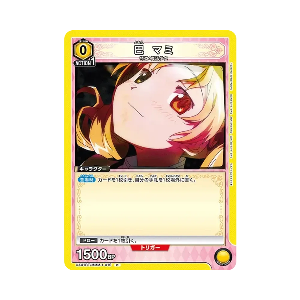 巴 マミ C [UA31BT-MMM-1-015](ブースターパック「魔法少女まどか☆マギカ」)