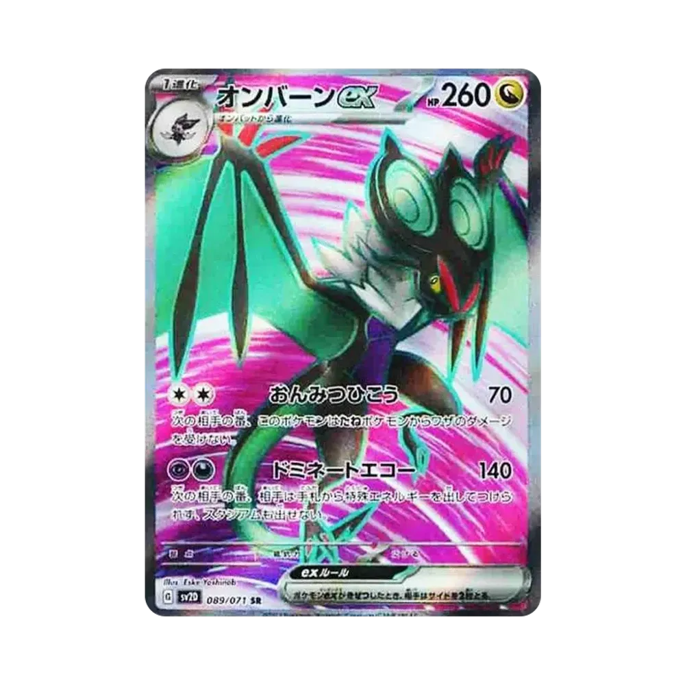 オンバーンex SR[SV2D 089/071](拡張パック「クレイバースト」)