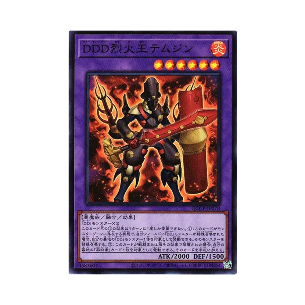 DDD烈火王テムジン UR [QCCP-JP078](クォーター・センチュリー・クロニクル サイド：プライド)