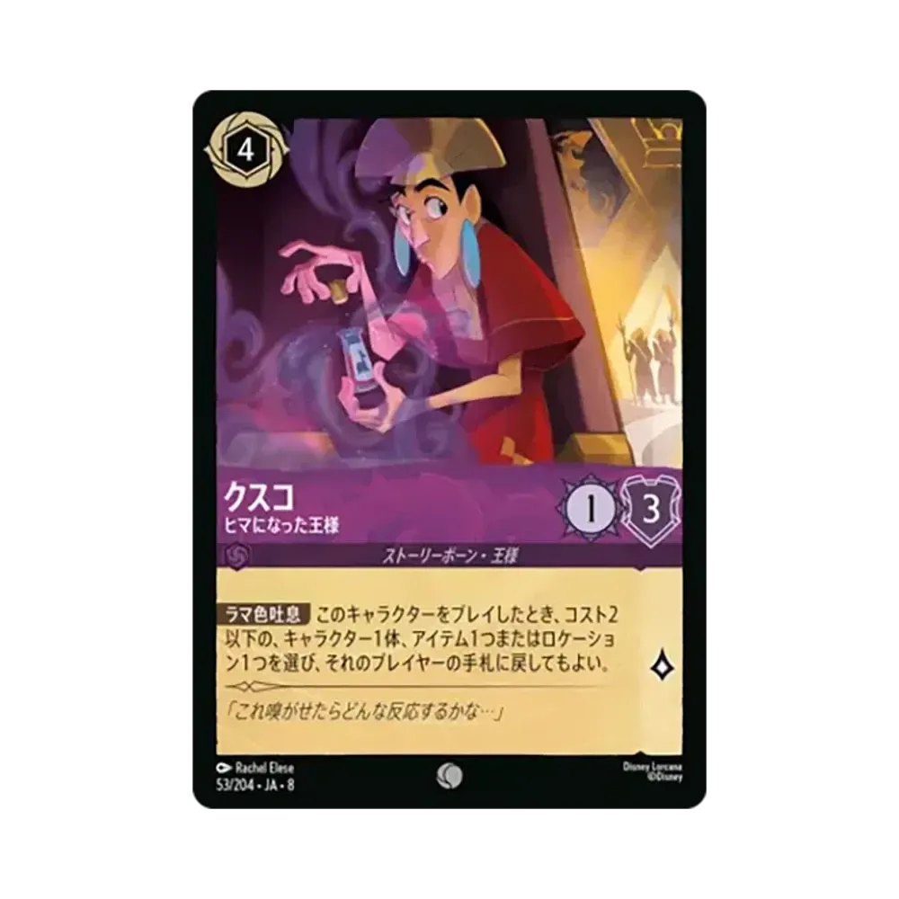 クスコ - ヒマになった王様 コモン :ホイル [53/204•JA•8]【日本語版】(ブースターパック「ジャファーの王権」)