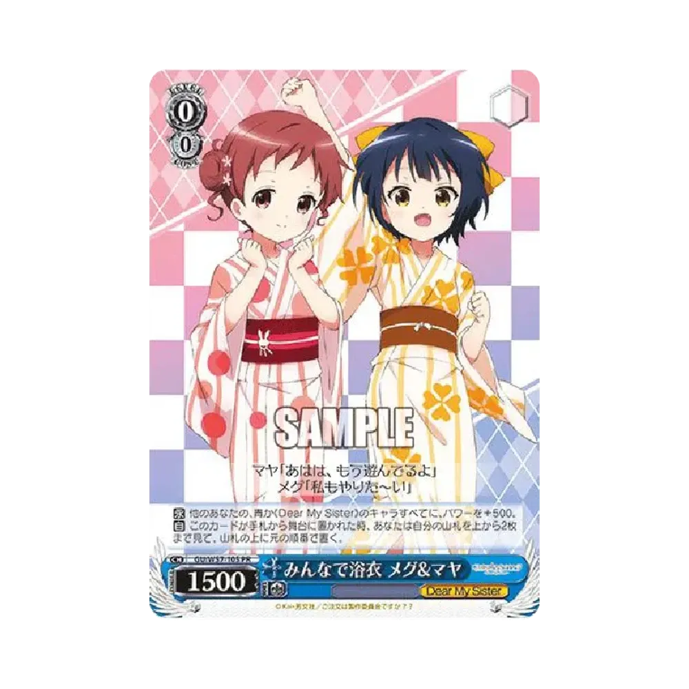 みんなで浴衣 メグ & マヤ PR [GU/W57-105](ブースターパック「ご注文はうさぎですか?? ~Dear My Sister~」)