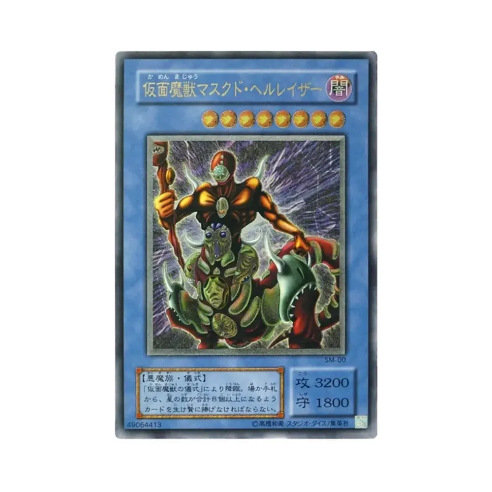 【遊戯王】仮面魔獣マスクド・ヘルレイザー スペルオブマスク 仮面の呪縛 PSA9】仮面魔獣マスクド・ヘルレイザー UL[SM-00](スペル・オブ