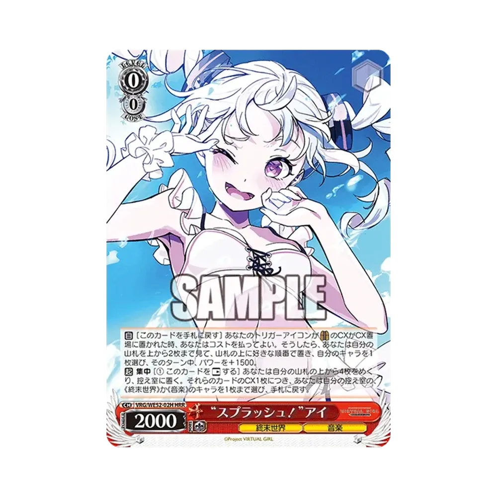 "スプラッシュ！"アイ HRR [VRG/WE52-02H](エクストラブースター「バーチャルガール @ ワールドエンド」)