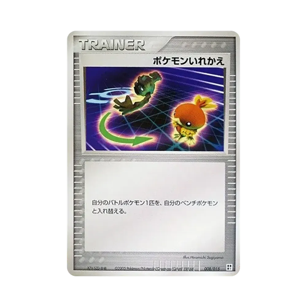 ポケモンいれかえ [PCG 008/015](クイック・コンストラクション・パック「タイプユニット:超」)