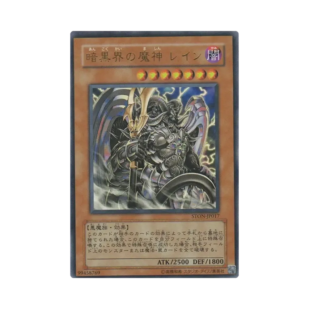 暗黒界の魔神 レイン UR [STON-JP017](基本パック「ストライク・オブ・ネオス」)