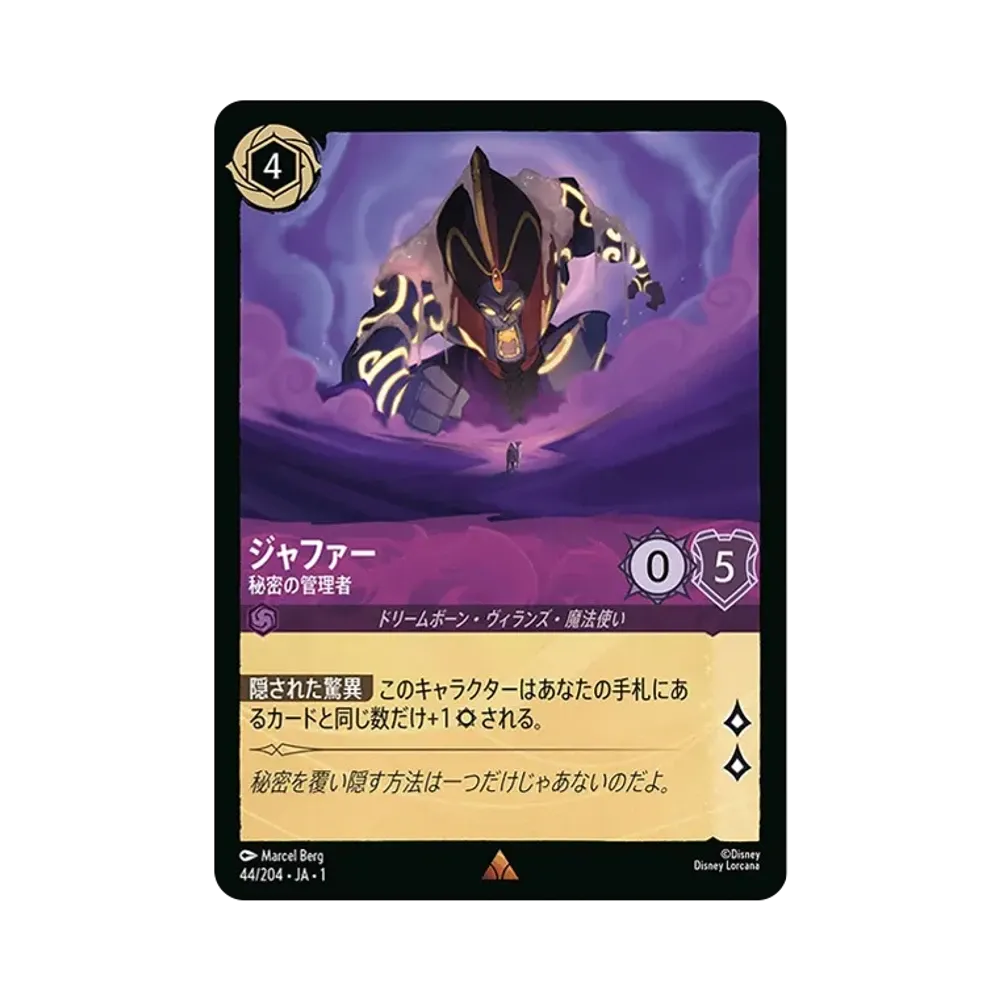 ジャファー - 秘密の管理者 R [44/204 JA-1](ザ ファースト チャプター 物語の始まり)【日本語版】