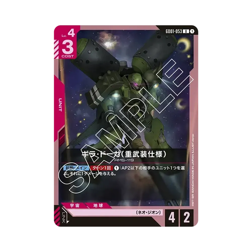 ギラ・ドーガ (重武装仕様) U [GD01-053](ブースターパック「ニュータイプライジング」)