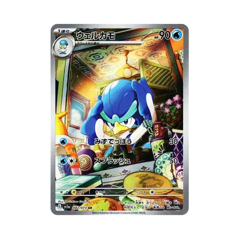Quaxwell AR[SV1a 082/073](Scarlet & Violet Enhanced Expansion Pack "Triplet Beat")