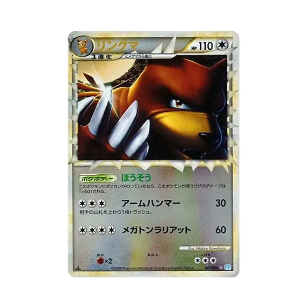 リングマ ☆ :ミラー :1ED [L1-S 061/070](拡張パック「ソウルシルバーコレクション」)