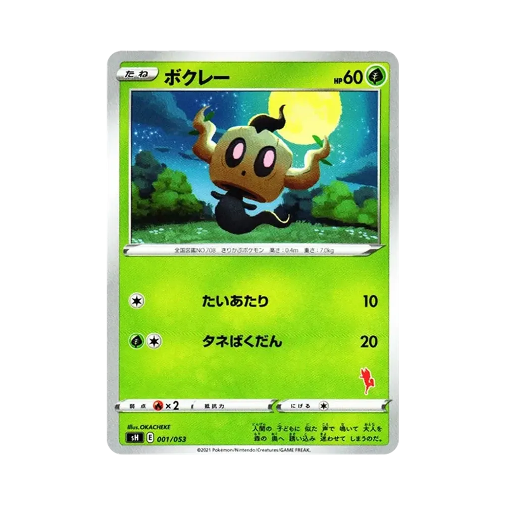 ボクレー [SH 001/053](ファミリーポケモンカードゲーム「エースバーンV」)