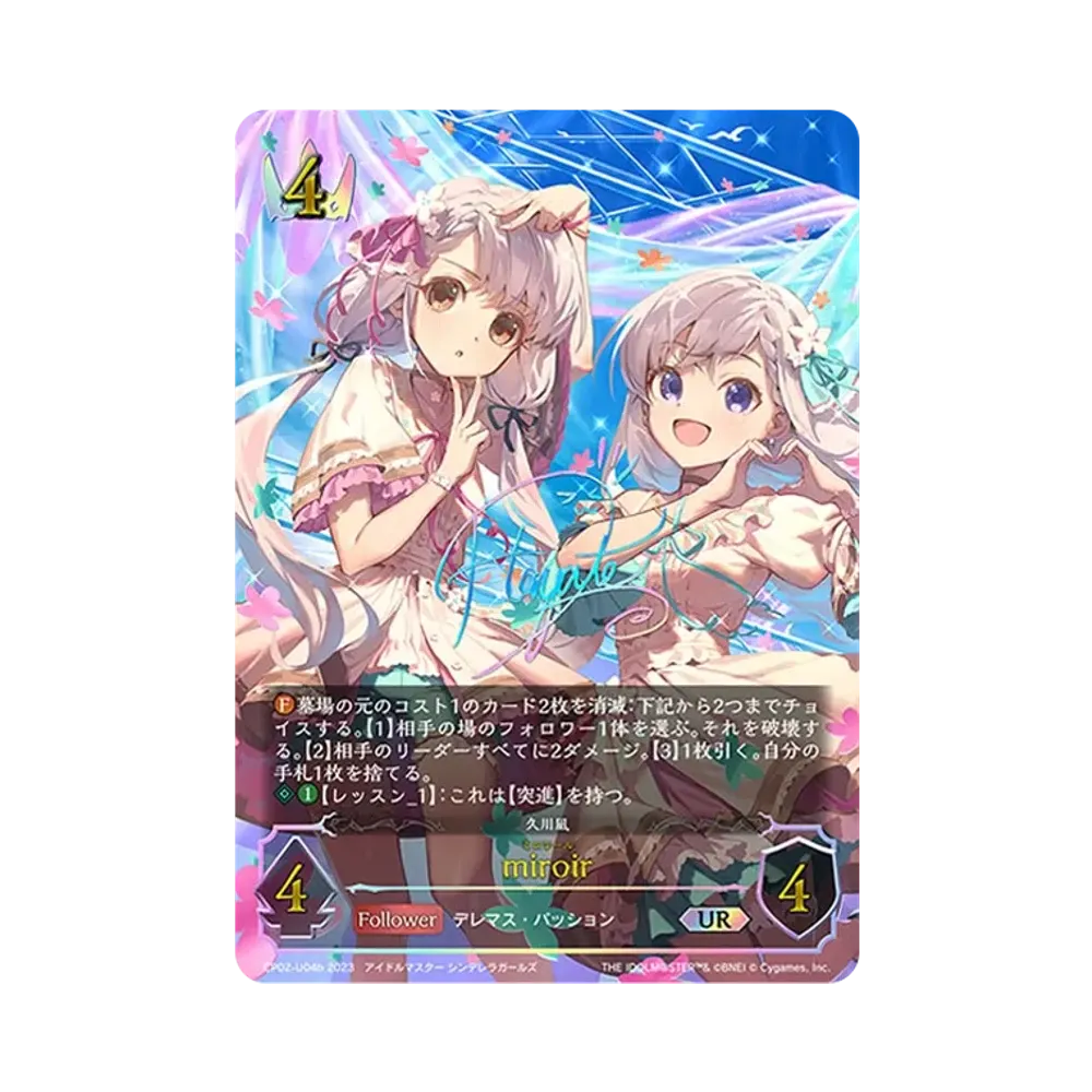 miroir UR [CP02-U04b](コラボパック「アイドルマスター シンデレラガールズ」)