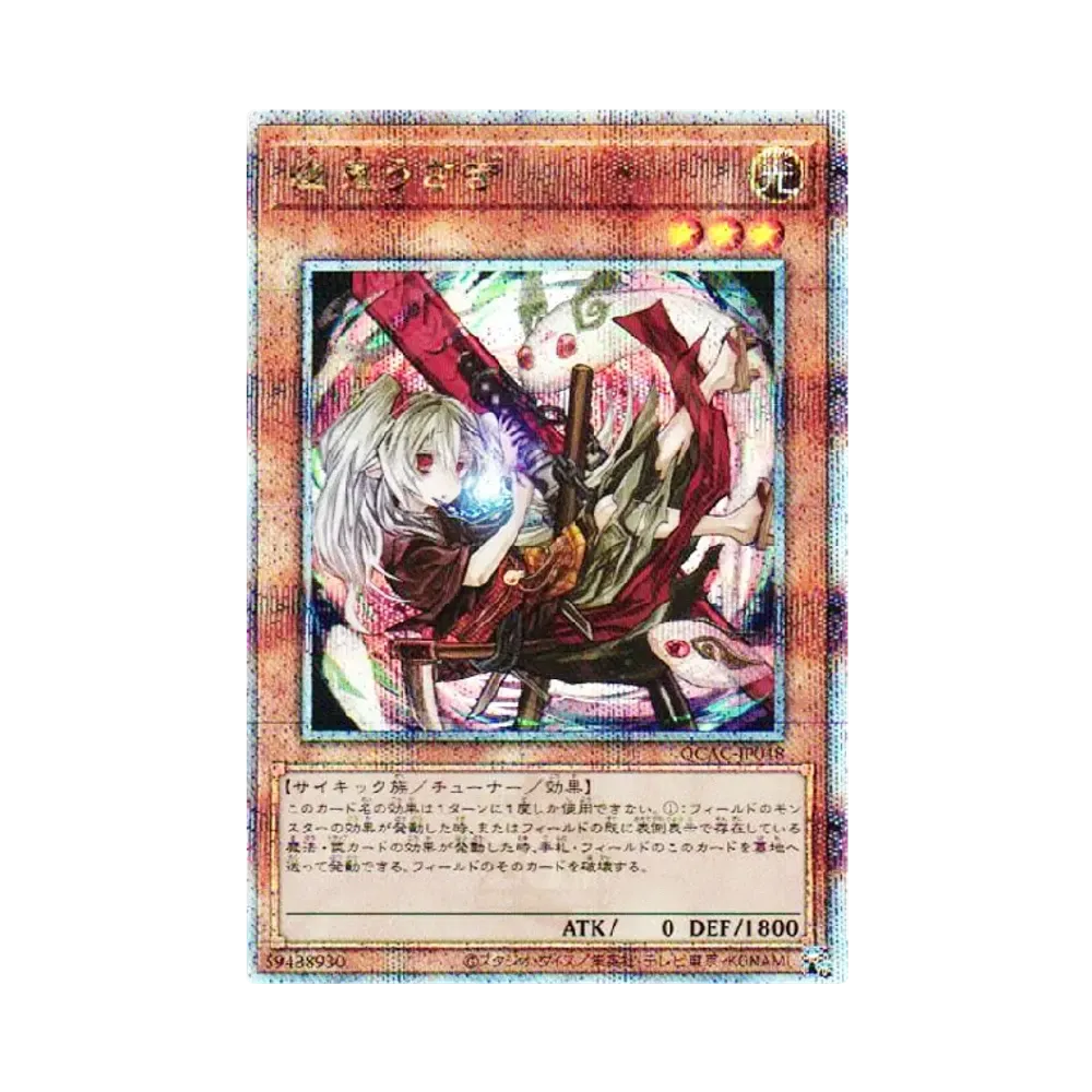 幽鬼うさぎ 25th SE [QCAC-JP048](クォーター・センチュリー・アート・コレクション)
