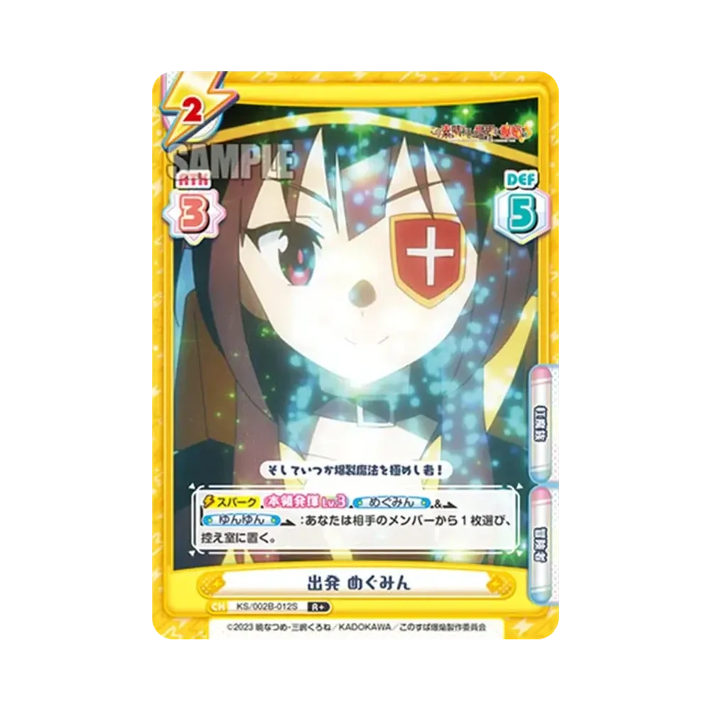 出発 めぐみん R+ [KS/002B-012S](ブースターパック「この素晴らしい世界に爆焔を!」)
