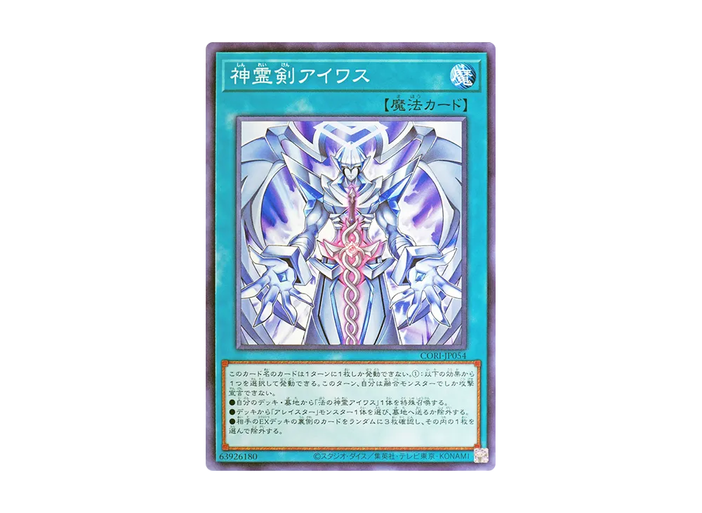 Spirit Sword Aiwass N [CORI-JP054](CHAOS ORIGINS)