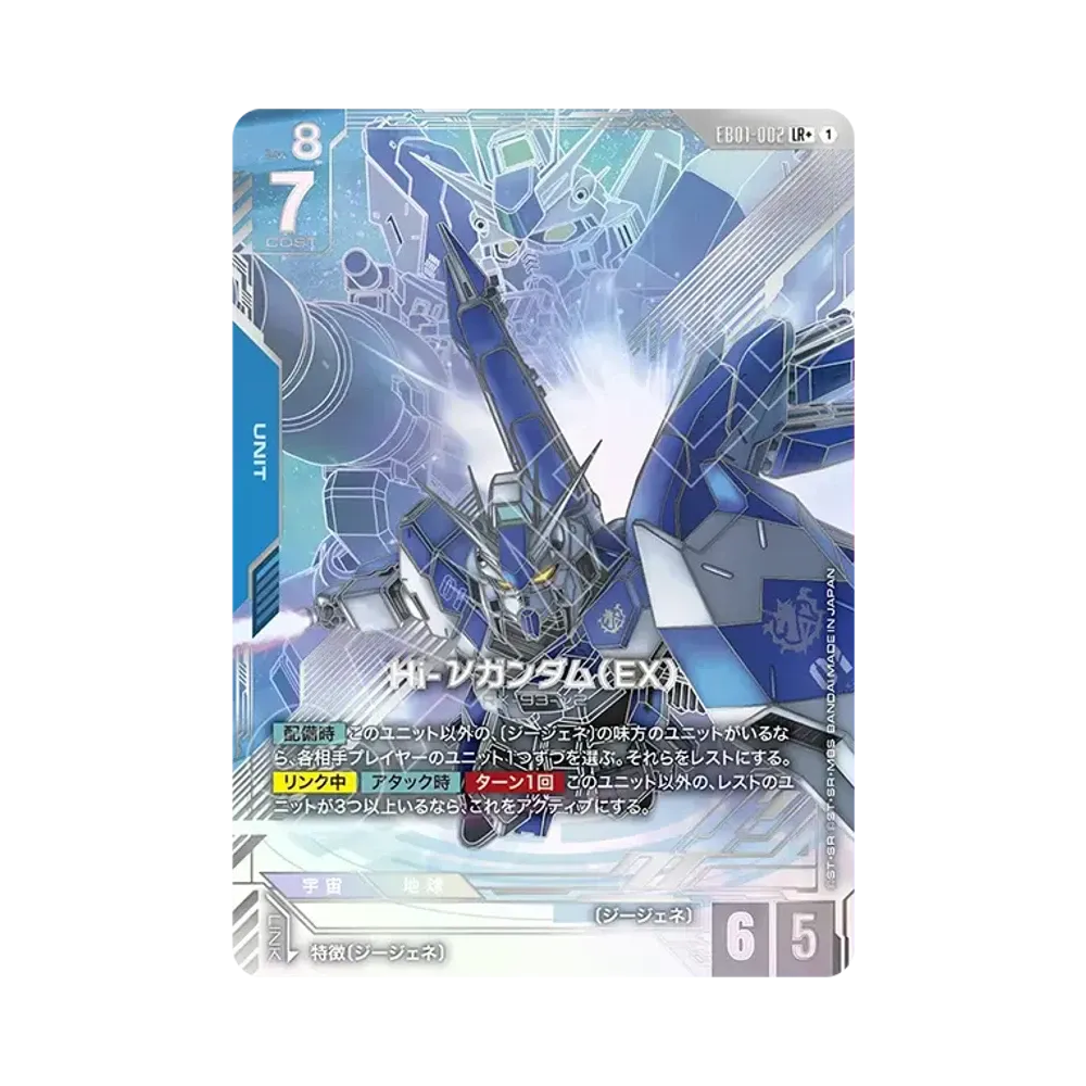 Hi-νガンダム（EX）LR + [EB01-002](エクストラブースターパック「エターナル ネクサス」)
