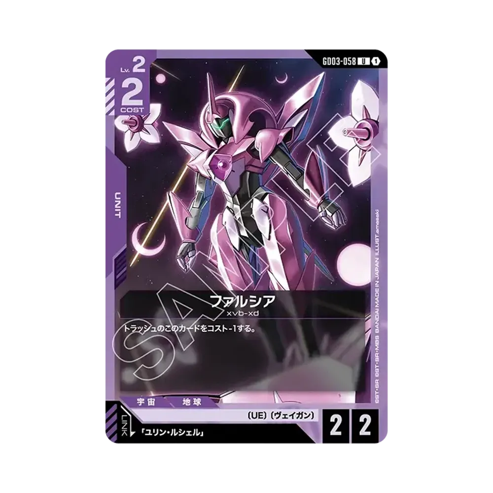 ファルシア U [GD03-058](ブースターパック「スティール レクイエム」)