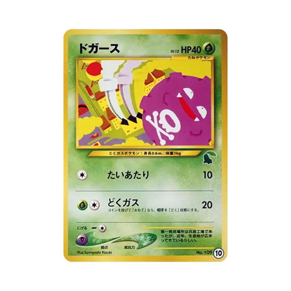 ドガース : 旧裏 [neo No.109](ポケモンカード★neo「イントロパック★neo」)