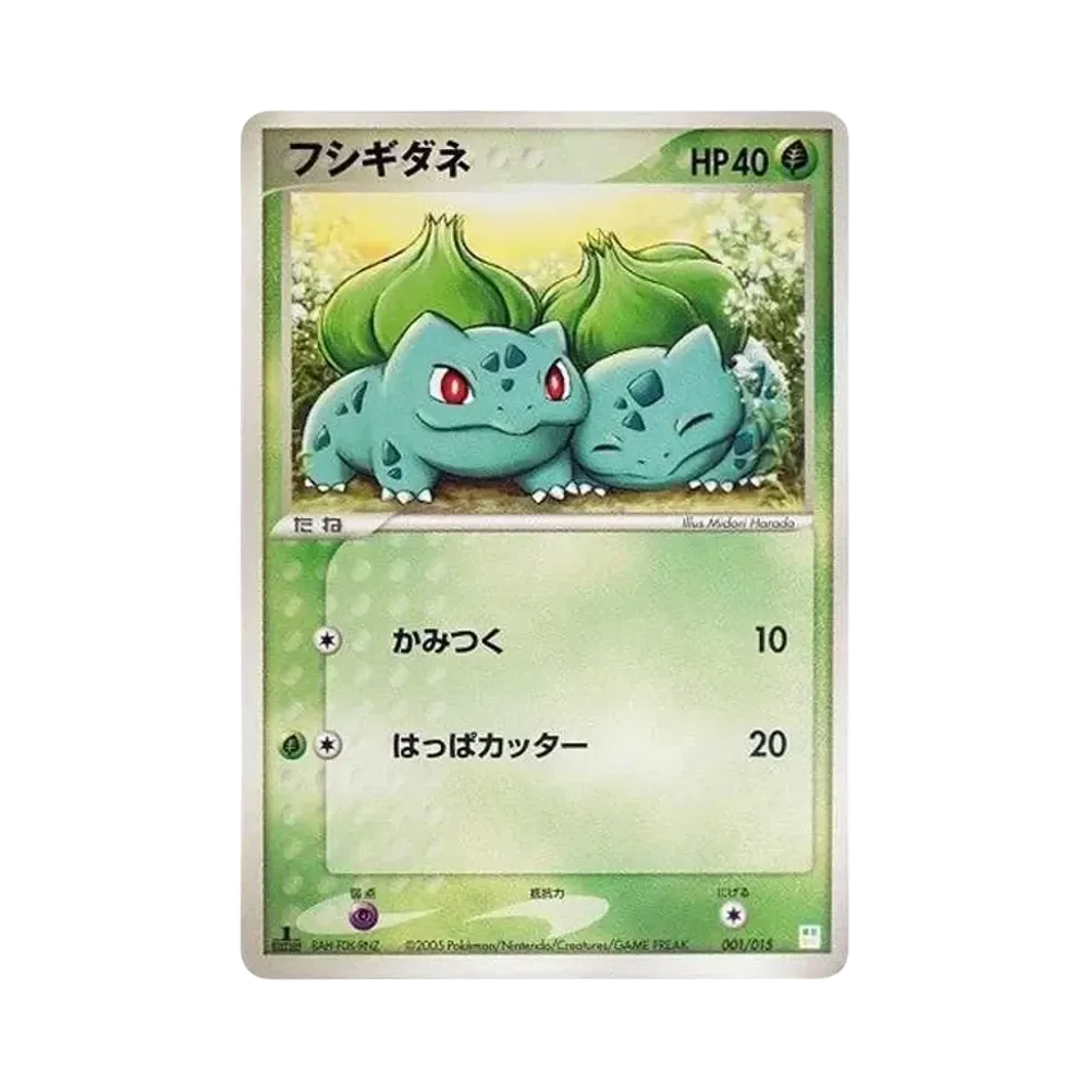 フシギダネ :1ED [PCG 001/015](マスターキット「フシギダネデッキ」)