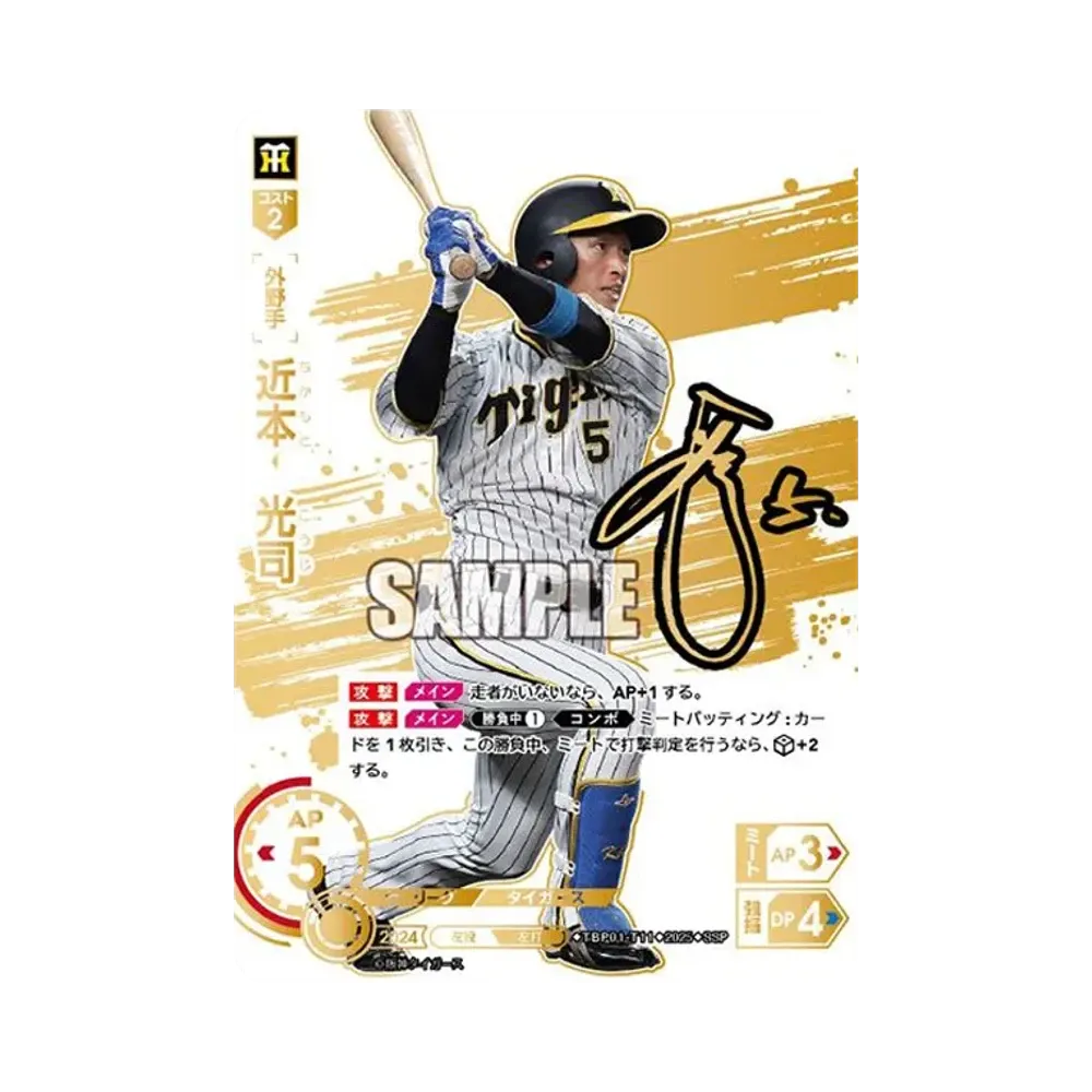 近本 光司 SSP [TBP01-T11](阪神 球団ブースター「阪神タイガース 猛虎の雄姿」)