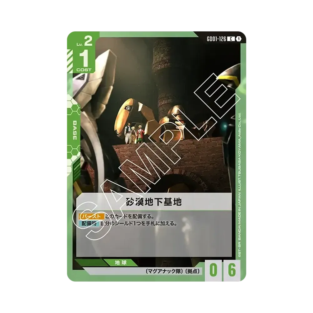 砂漠地下基地 C [GD01-126](ブースターパック「ニュータイプライジング」)