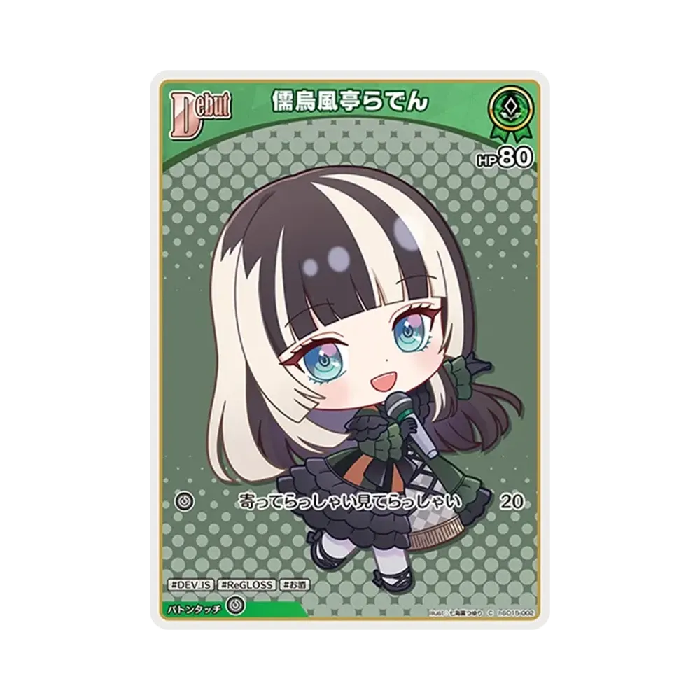 ホロライブ オフィシャルカードゲーム ライブスタートデッキ「儒烏風亭