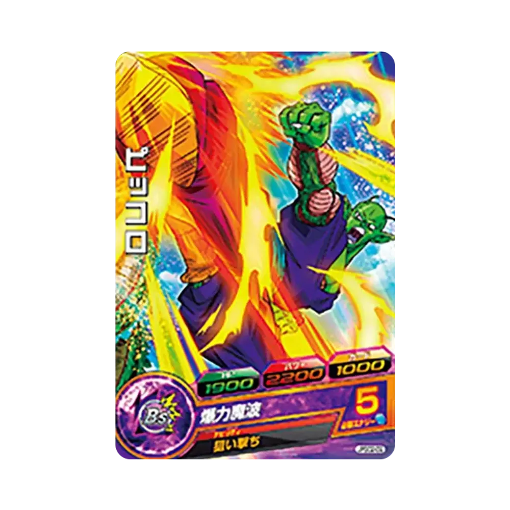 ピッコロ - [JPBC2-09](ドラゴンボールヒーローズ「カードグミ 12」)