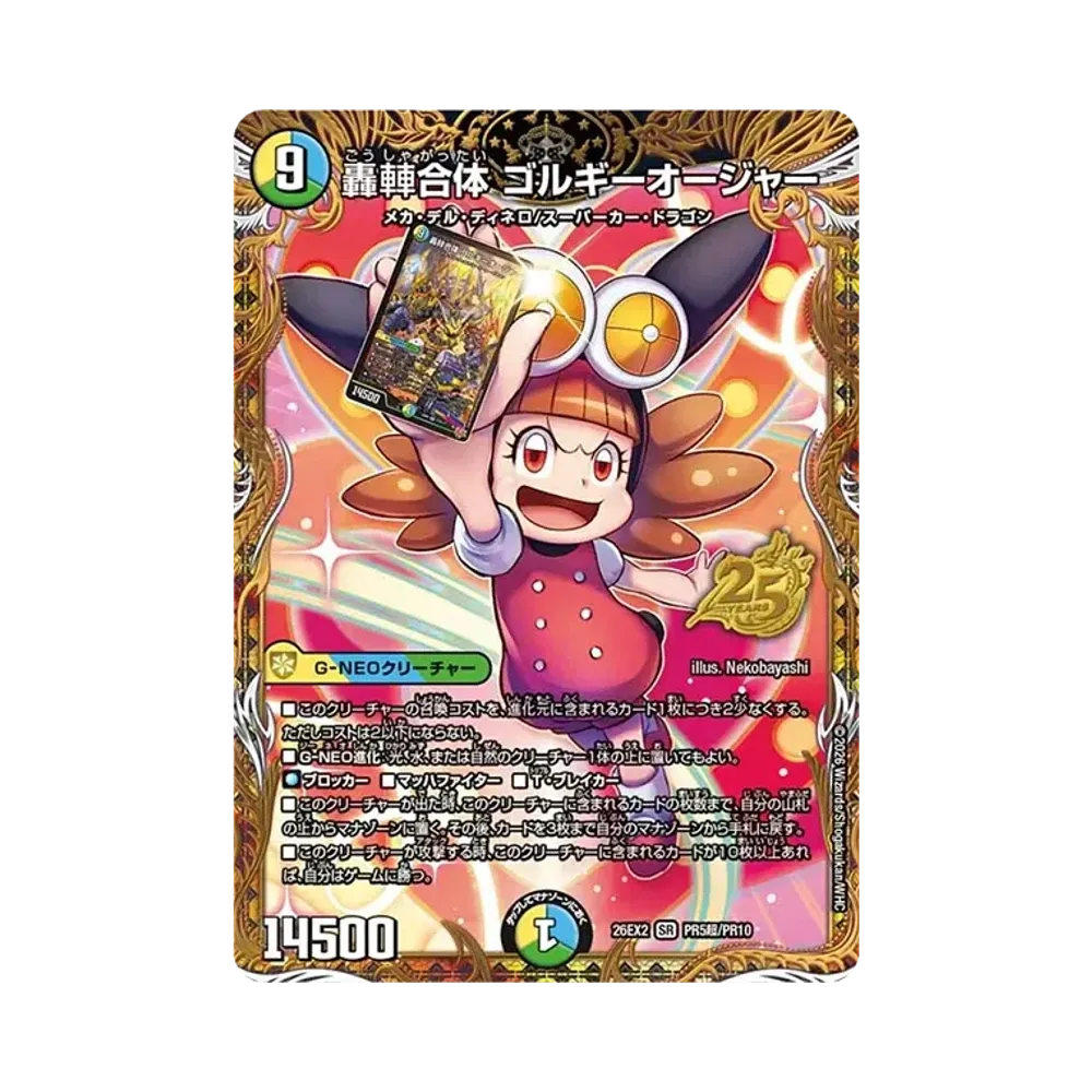 引き裂かれし永劫、エムラクール SR [26EX2 PR1超/PR10](「悪感謝祭