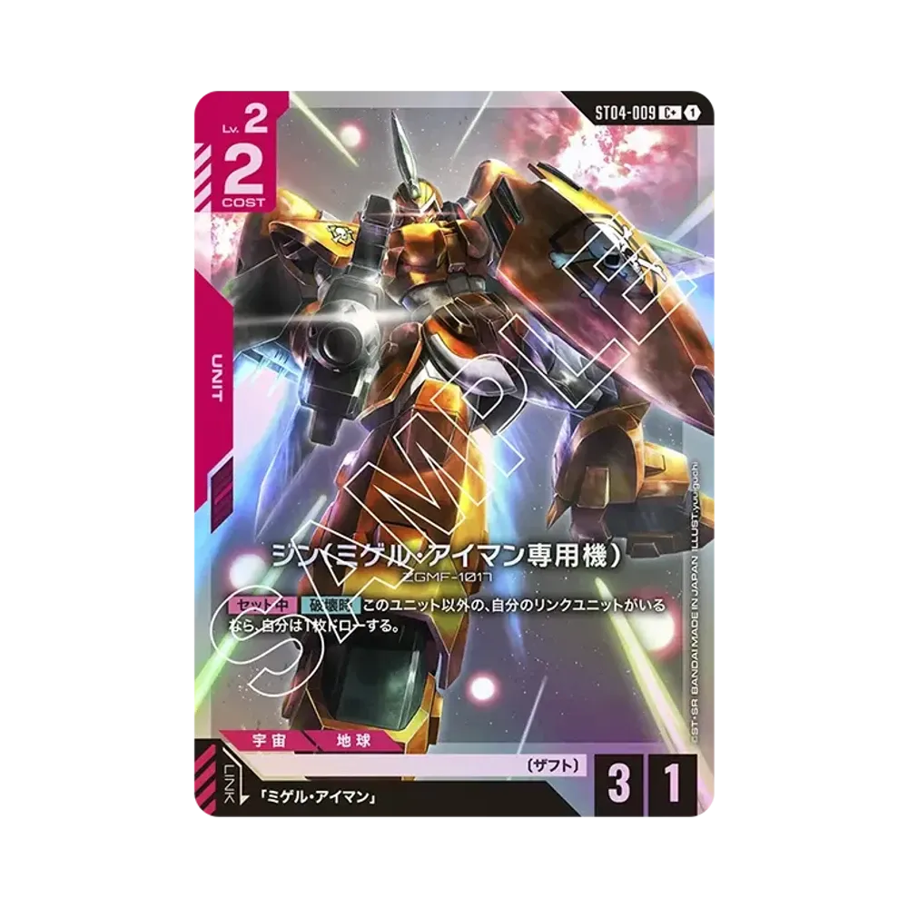 ジン (ミゲル・アイマン専用機) C+ [ST04-009](スタートデッキ「シードストライク」)