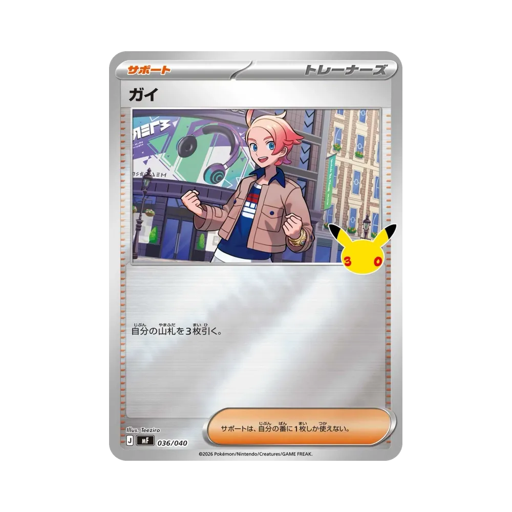 ガイ [MF 036/040](構築デッキ「30th CELEBRATION プレミアムデッキセット エーフィ・ブラッキー」)