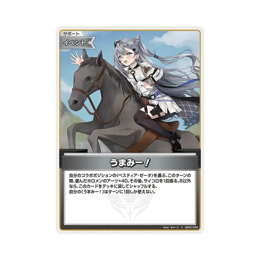 うまみー! C [hBP07-093](ブースターパック「ディーヴァフィーバー」)