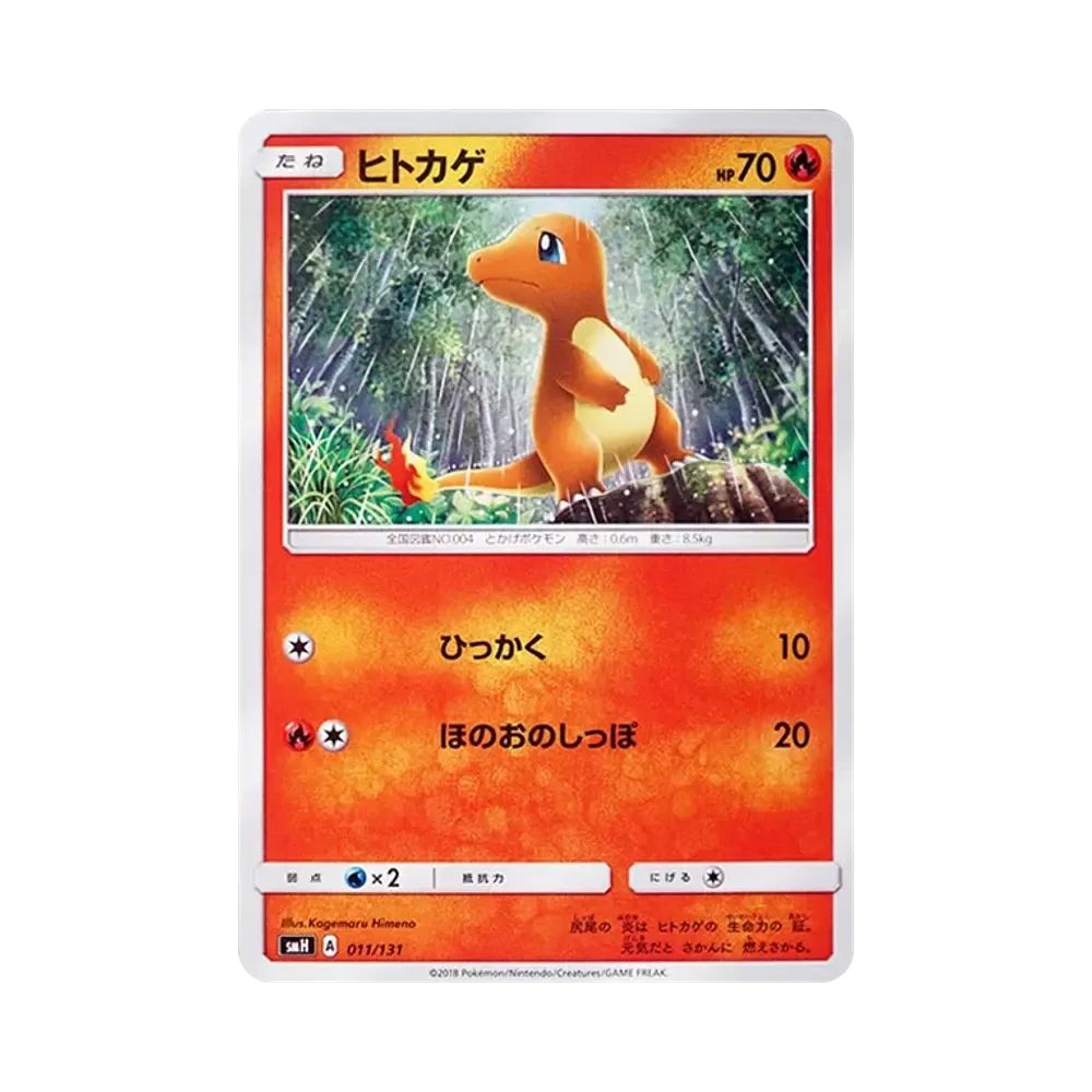 Charmander [SMH 011/131](Sun & Moon "GX Start Deck")