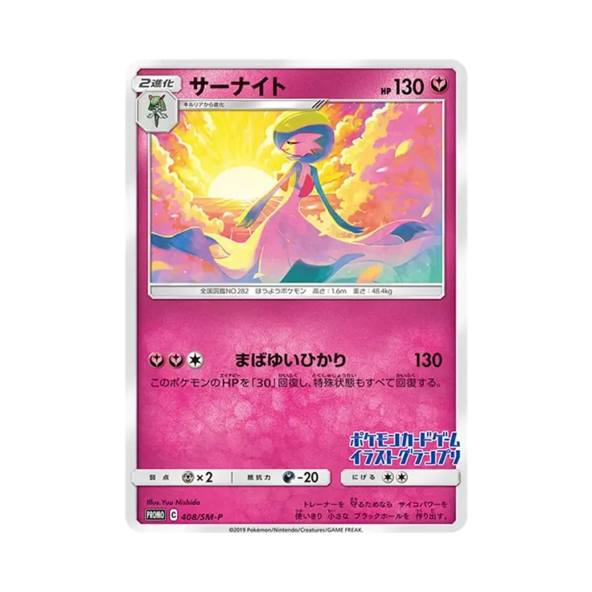 Guardevoir (408/SM-P)